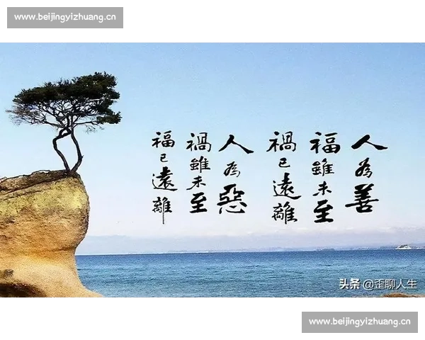 善恶终有报命运自有时因果轮回昭示人生真理